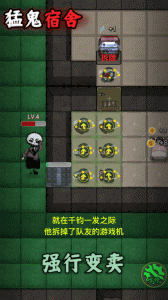 猛鬼宿舍华为版