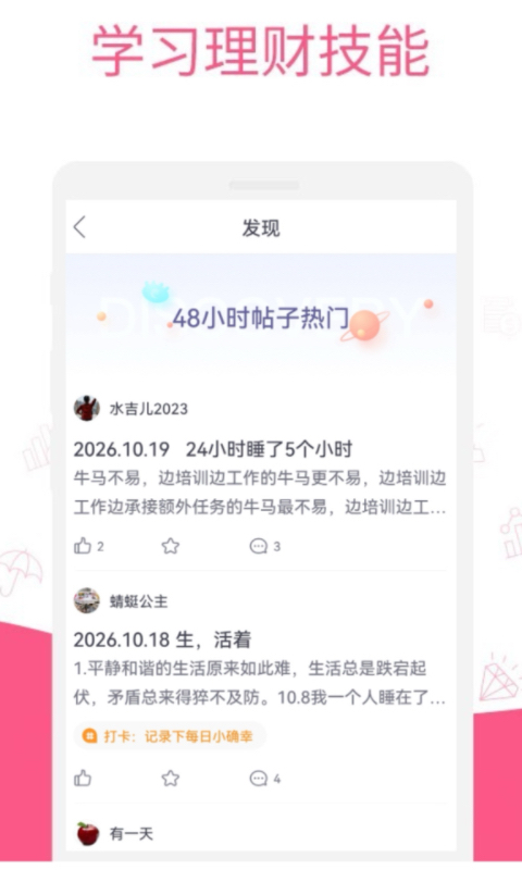 她理财app