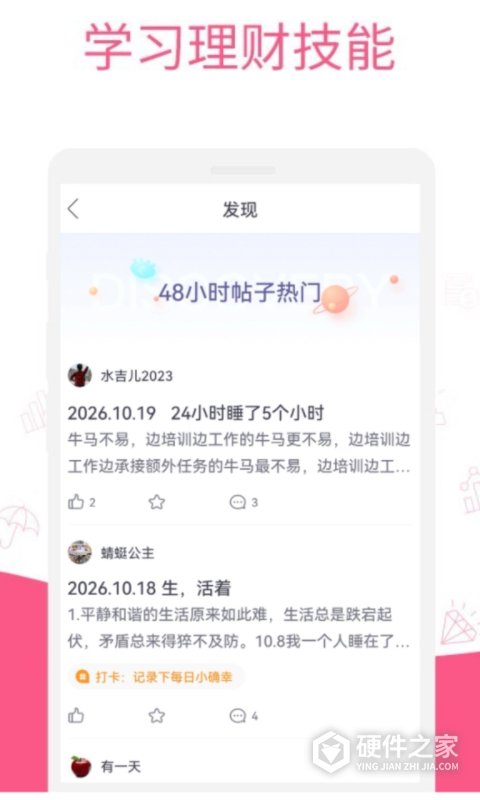 她理财app