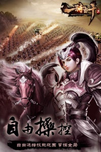 一骑当千2九游版