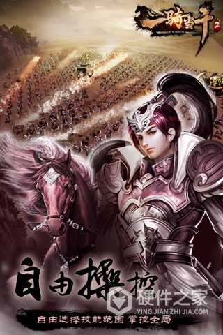 一骑当千2九游版