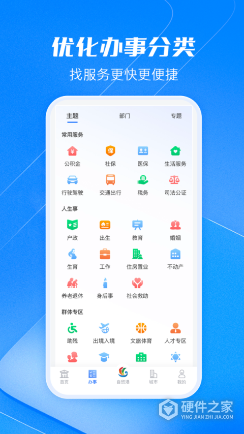 海南海易办app