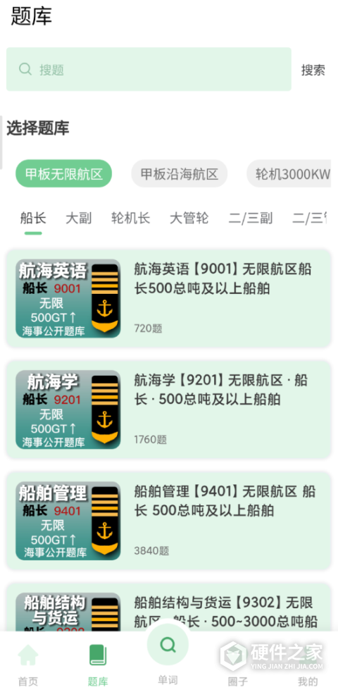 船员大学试