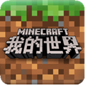 我的世界旧本中文版