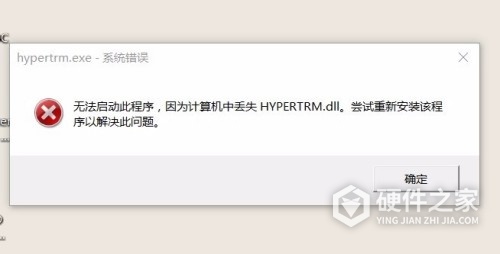 找不到hypertrm.dll可能对U盘造成的影响一览