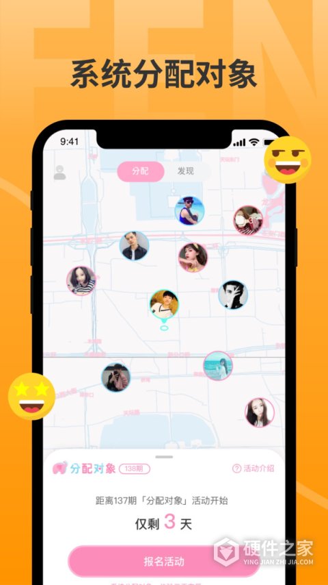 分配对象app