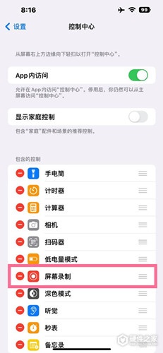 ios16录屏功能怎么用