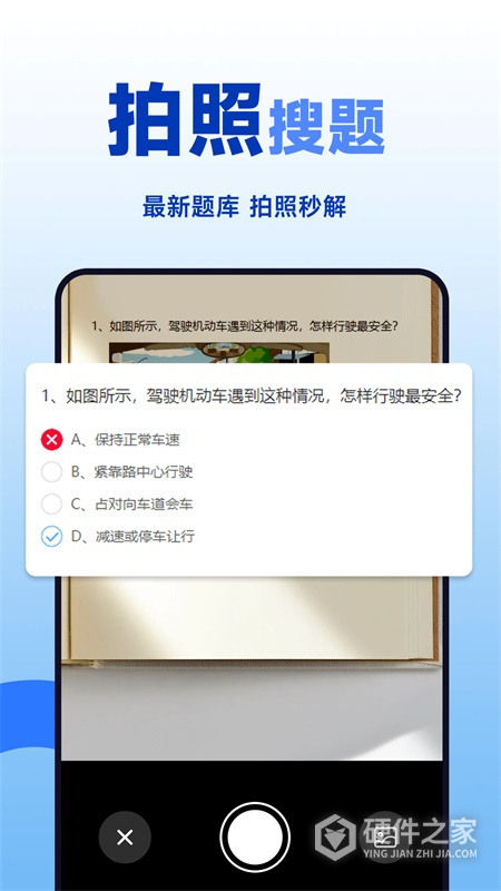 学法减分帮手