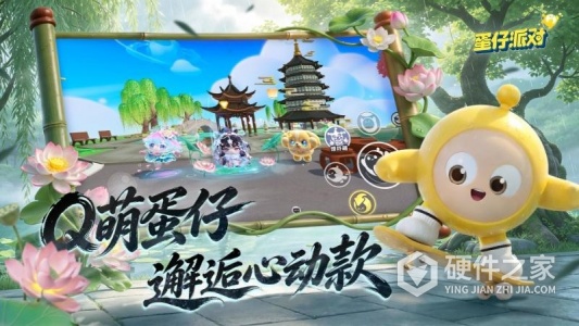 蛋仔派对内测版