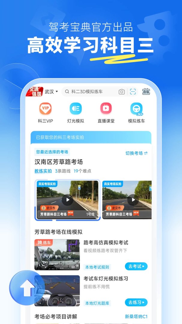 驾考宝典科目三手机版