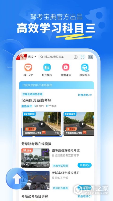 驾考宝典科目三手机版