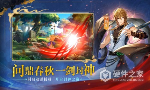 春秋封神抖音版