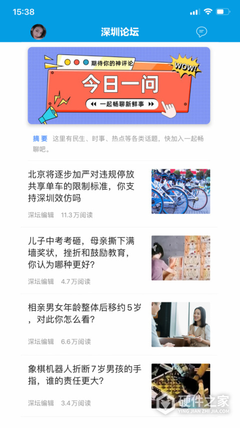深圳论坛App