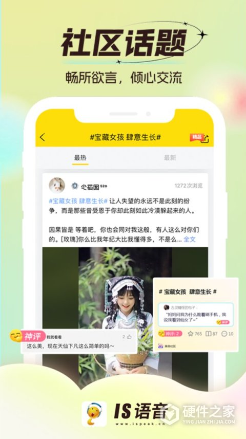IS语音手机版