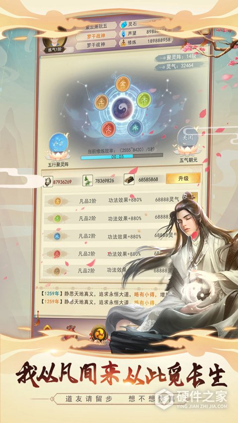 想不想修真bilibili版本