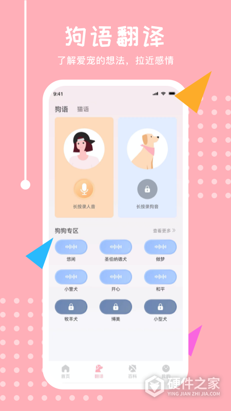 宠物交流器