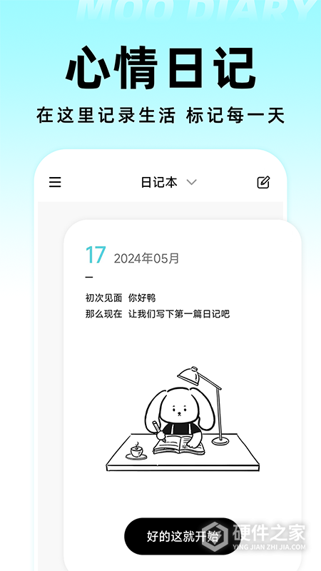 moo日记app