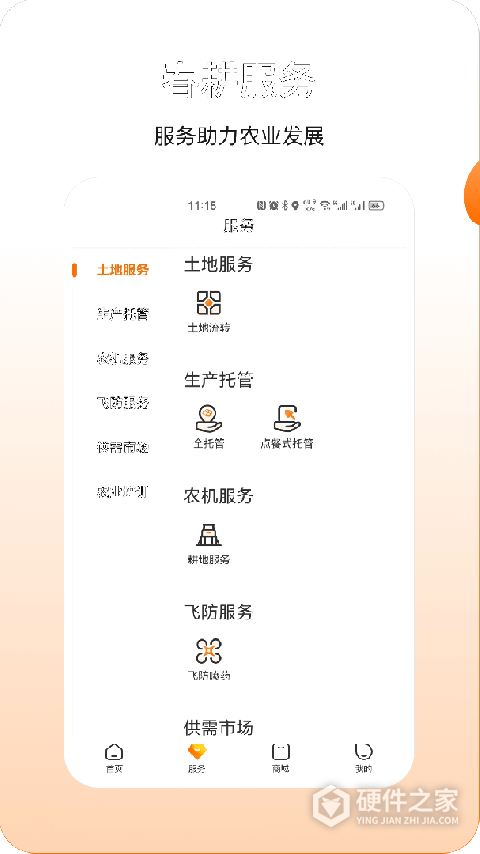 春耕app