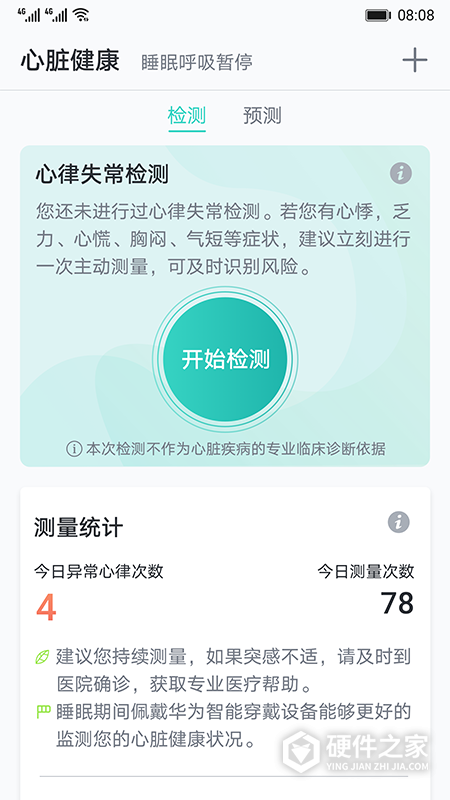 心脏健康研究