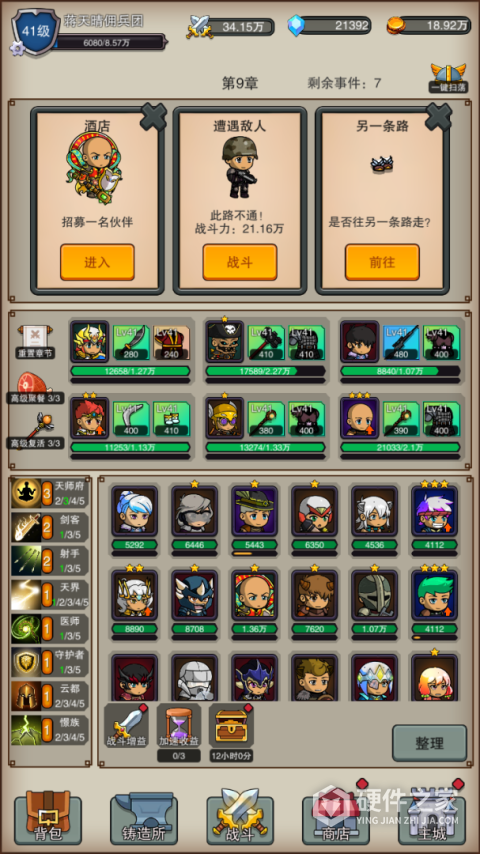 佣兵之旅