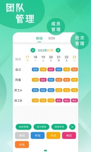倒班排班表