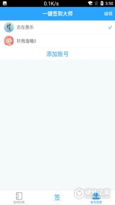 贴吧一键签到大师
