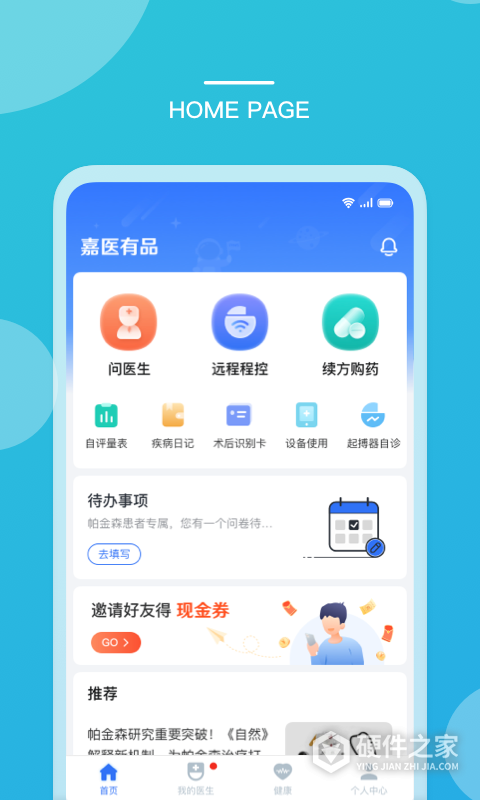 品驰生活app(改名嘉医有品)