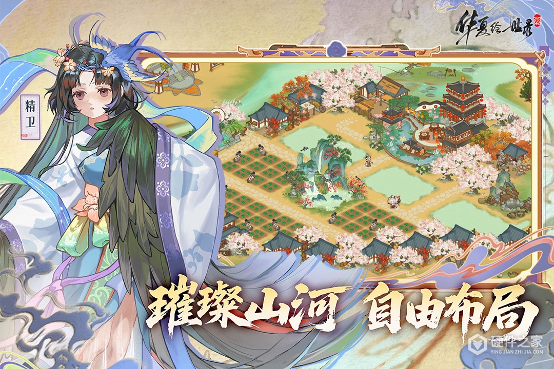 华夏绘世录