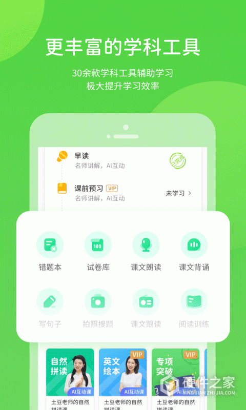 长少学习软件
