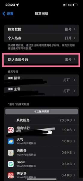 iphone12怎么设置默认号码