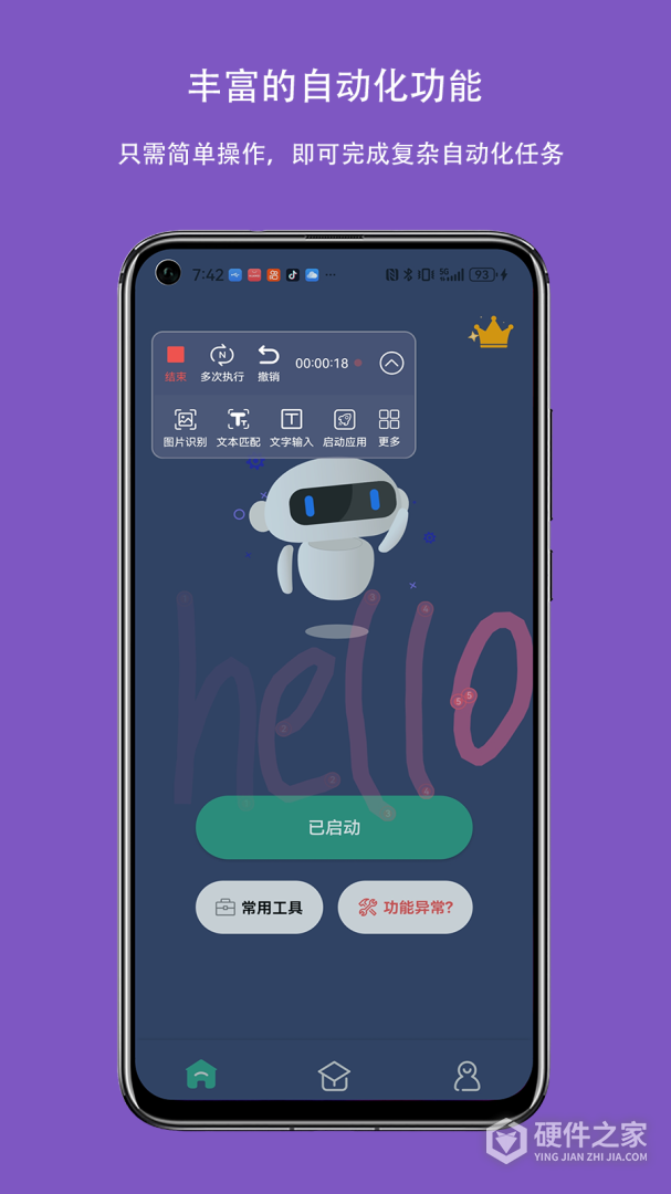 自动点击连点器