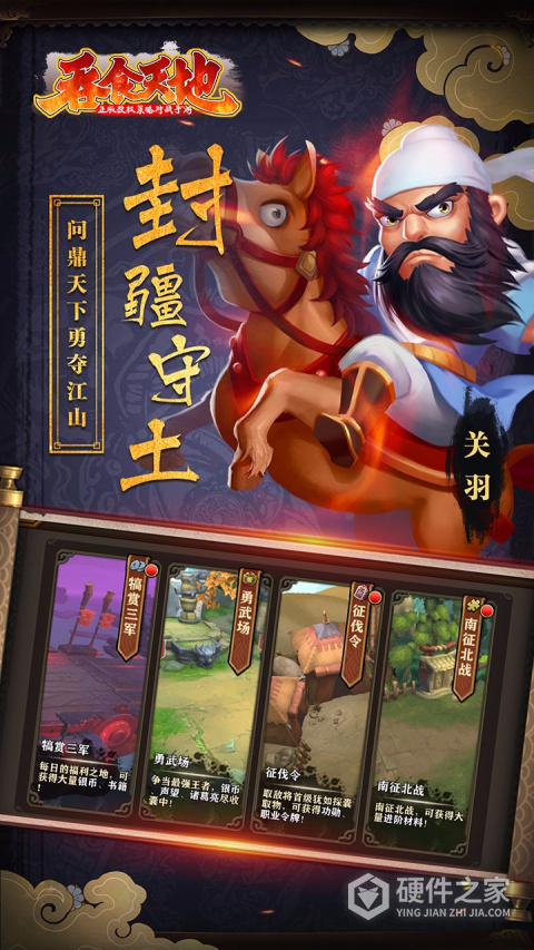 吞食天地九游版