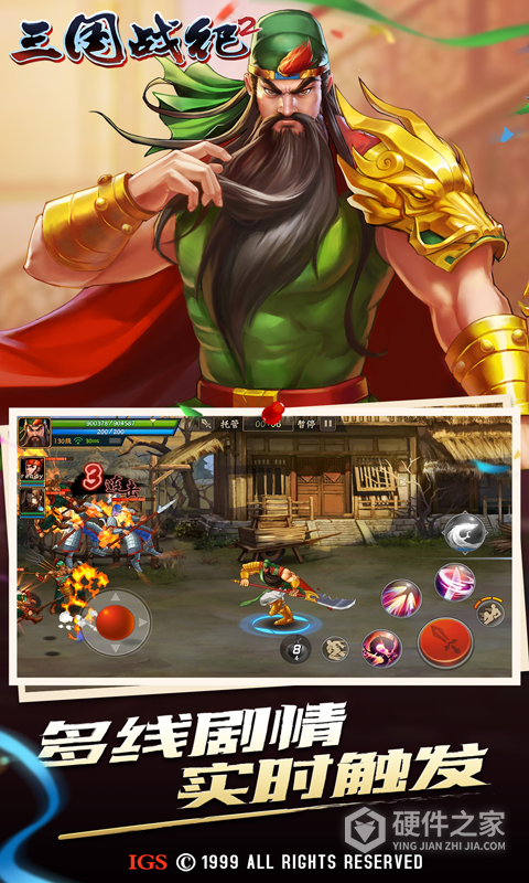 三国战纪2怀旧版