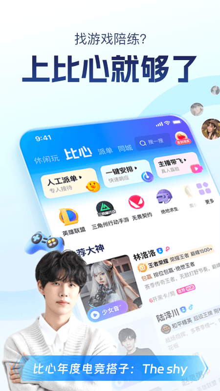比心陪玩app