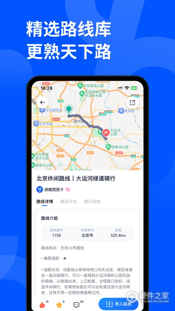 顽鹿运动最新版