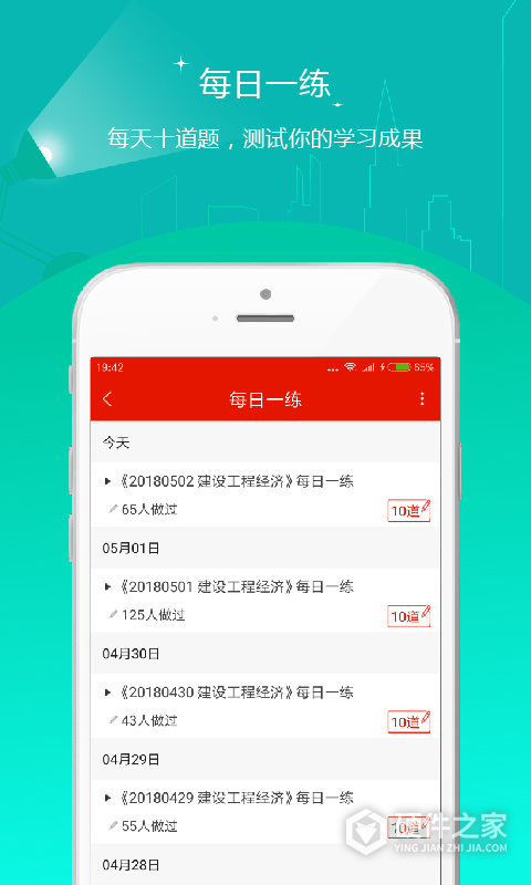 优题库app