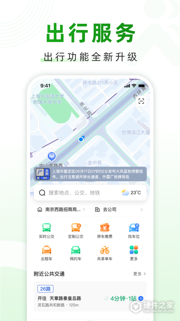 随申行