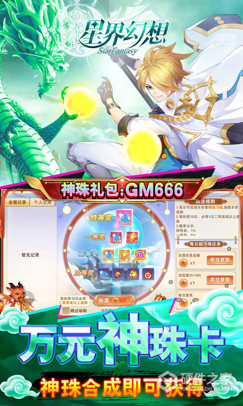 星界幻想台服