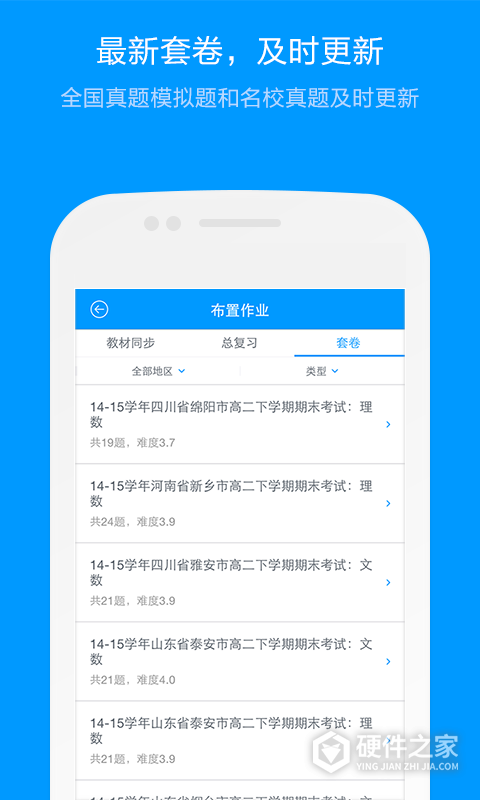 猿题库老师版