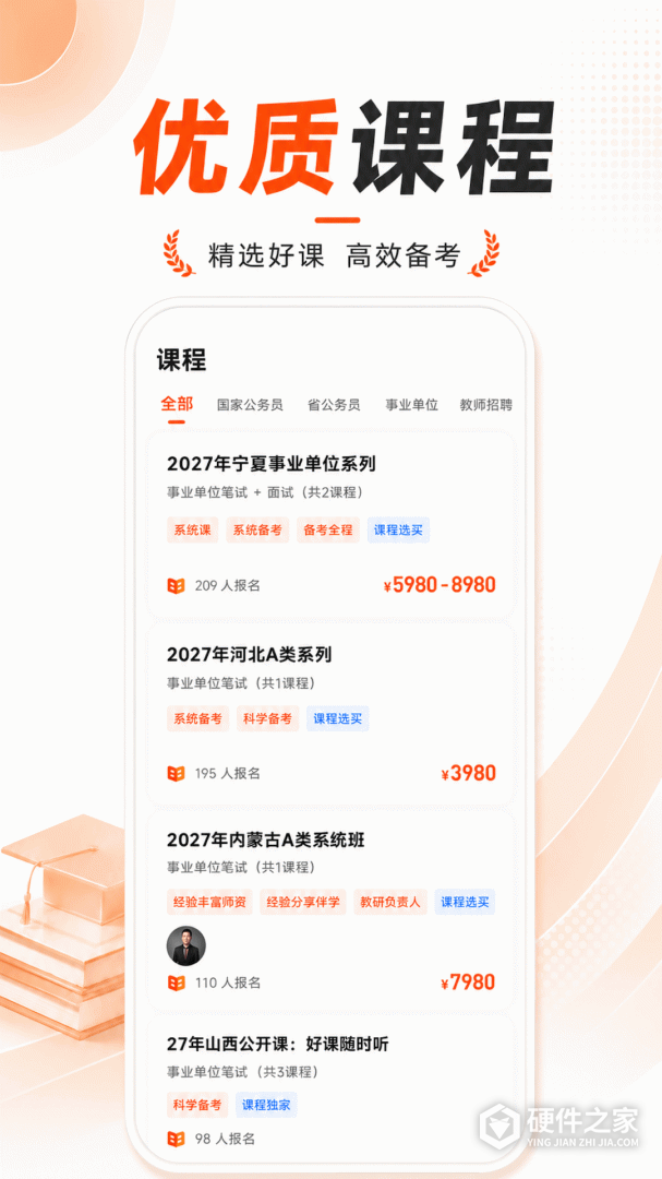 山香网校