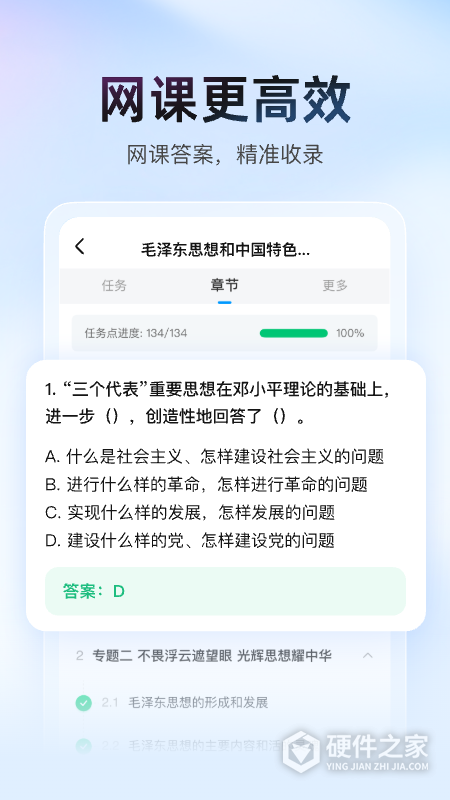 大学搜题酱