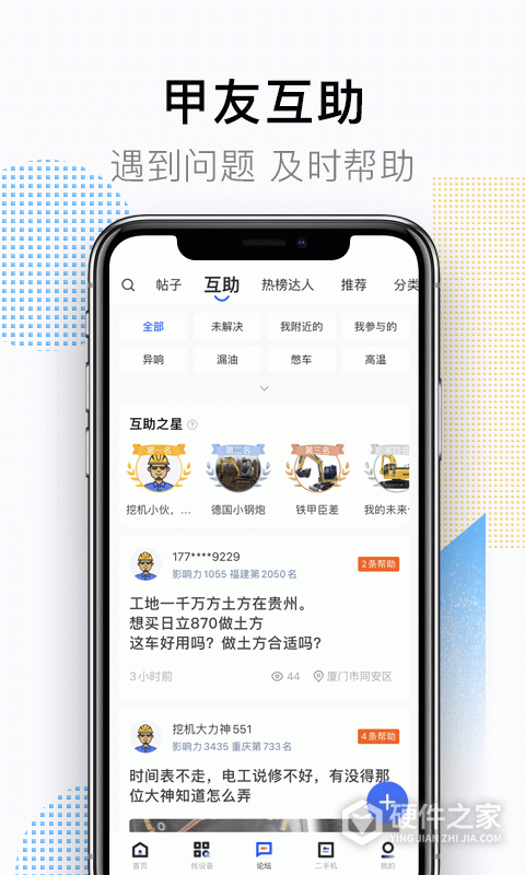 铁甲论坛app