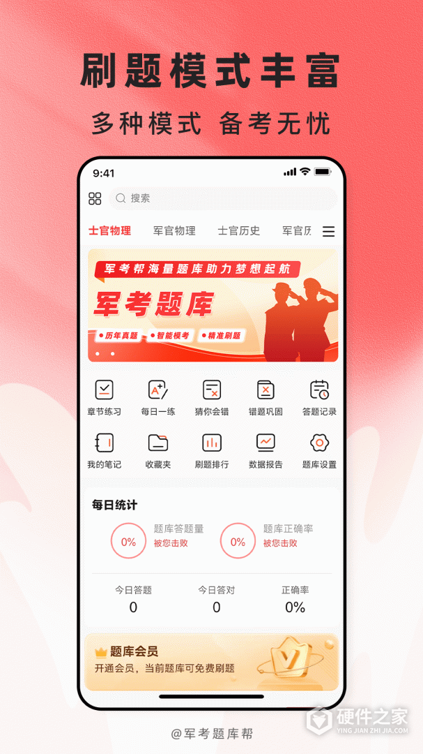 军考题库