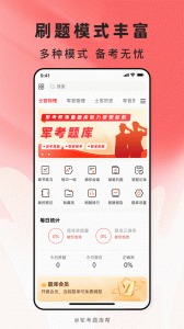 军考题库