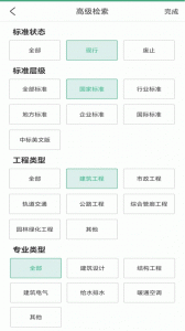 建设标准通