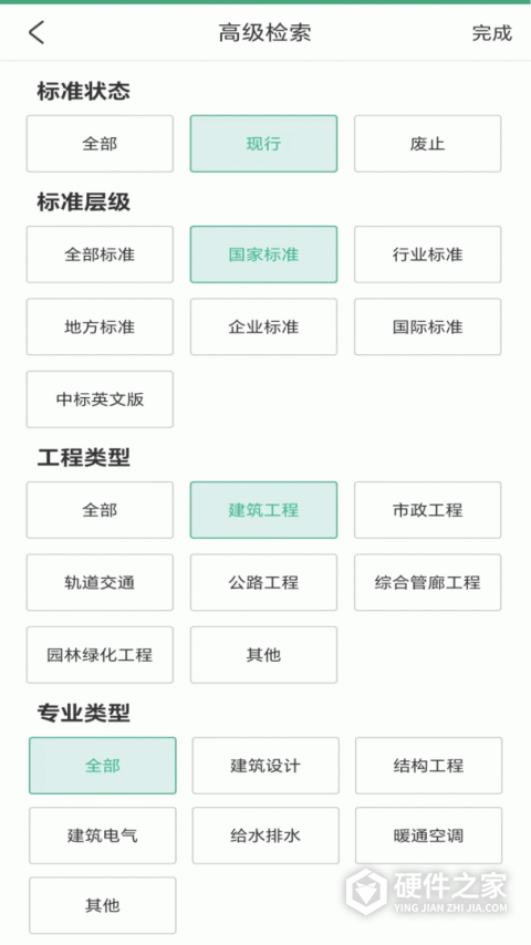 建设标准通app