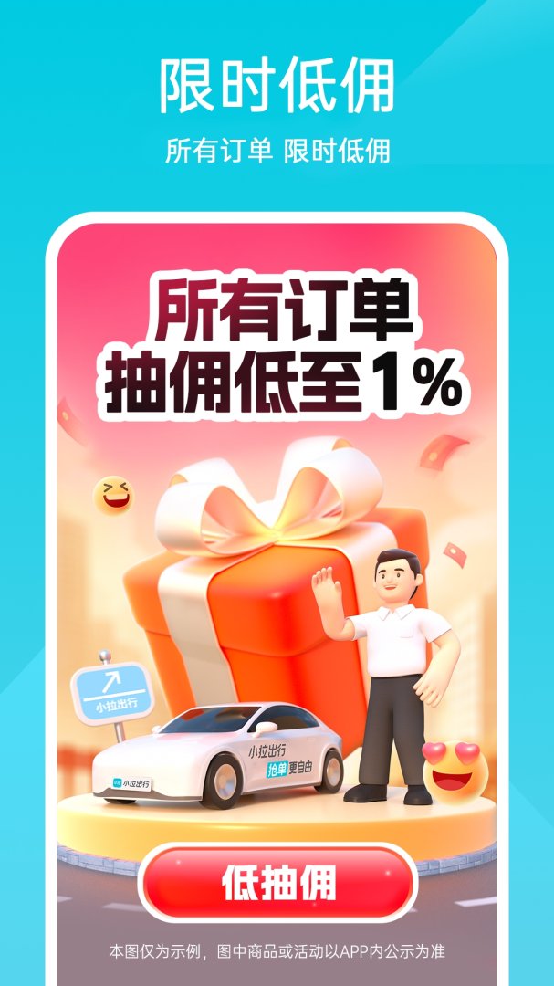 小拉出行司机版最新版本
