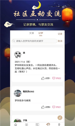 周公解梦免费完整版