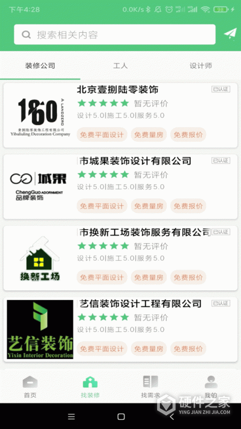 易装修App