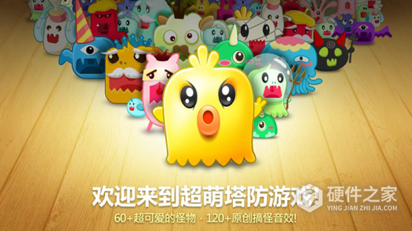 保卫萝卜1官方正版